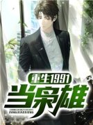 私藏读物《哄堂大孝！疯批小姑娘