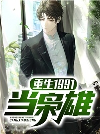 哄堂大孝！疯批小姑娘她打脸上瘾