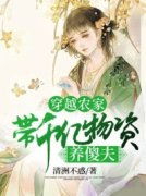 顾夕颜周暮(渣男成亲当天，我躺平