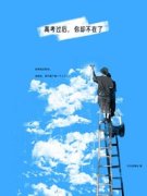 《高考过后，你却不在了》安安重