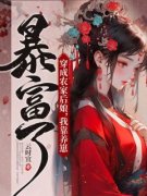 开局喜当娘顾竹青小说(完本)-顾竹