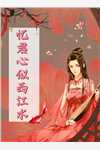 甩掉前夫后，满朝文武都以为我和暴君有一腿