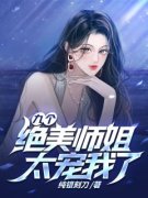 玄天门最强小师弟江浩(江浩苏芮静