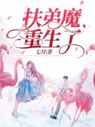 【前世的我是个扶弟魔】主角(刘娟