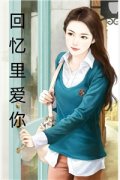 完本小说《皇兄，皇嫂说今晚不回