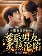 完整版《炙热沦陷》免费阅读-经典