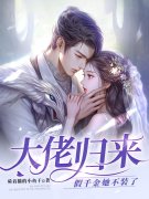 小说《假千金身世曝光，玄学大佬