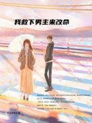 安夏厉之年小说(我救下男主来改命