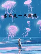 《当我是一只鹦鹉音音陆琛》当我