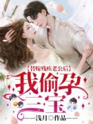 完本小说《一路逆袭后，小娇娇她