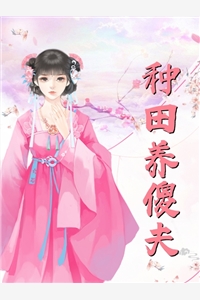 我虐病娇千百遍，病娇送我金锁链