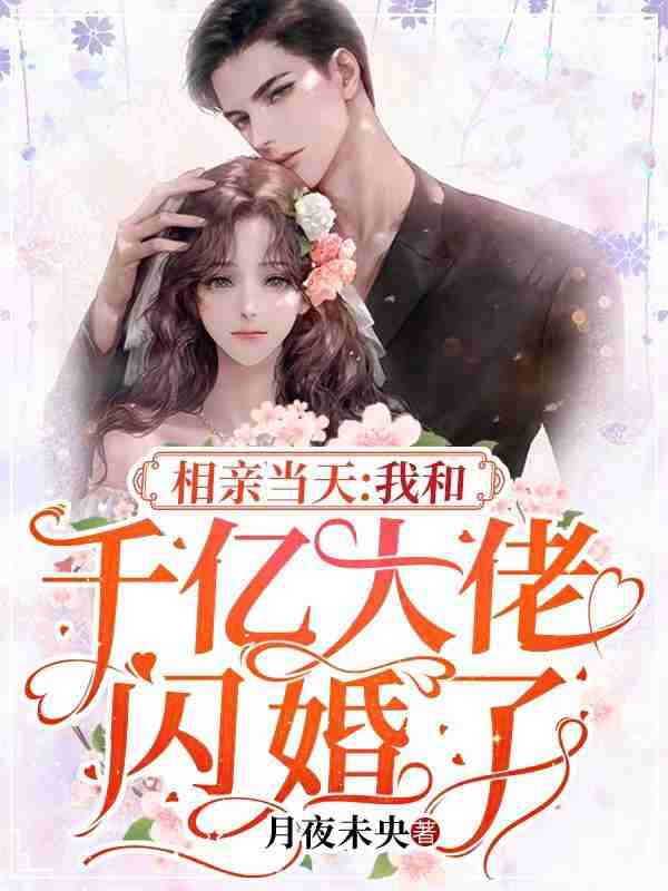 主角宋云潇顾琛小说完整版在线阅读，别在相亲当天领证免费看