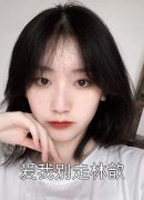 【完整版】小娇娇惹了大佬后，被