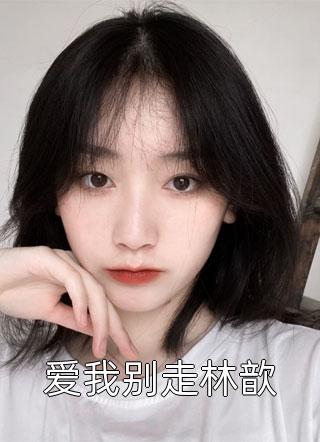 小娇娇惹了大佬后，被抬进豪门了