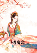 主角叫花容江云骓的小说在哪阅读