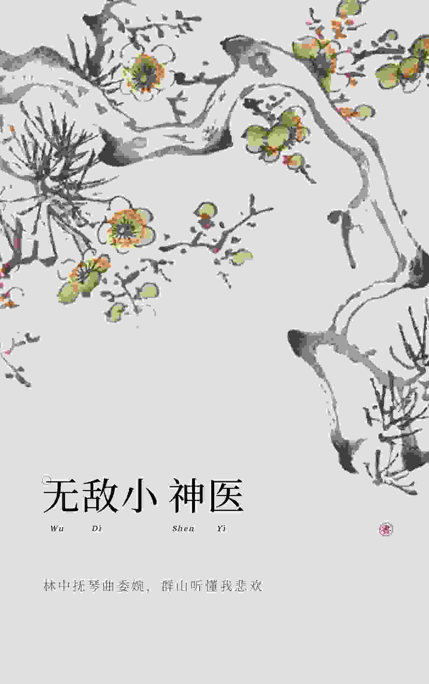 云鼎天途（杨尘光方芸）在线免费阅读