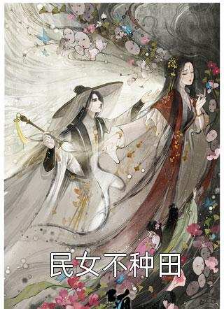 睁眼就分家，她带崽住破屋后暴富了