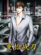 《女技师要去我家留宿，被我怒斥
