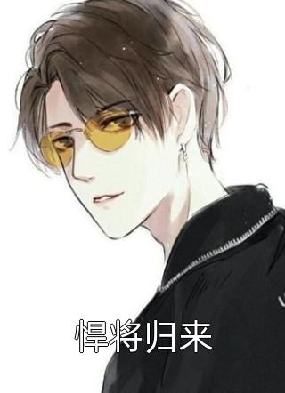 替嫁成婚：总裁的娇宠甜妻小说
