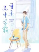 《重逢高中学霸》林茵晨霍文州无