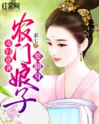 素七的小说《毒妇逆袭：农门娘子