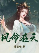 完整版《疯批皇后美又飒》免费阅