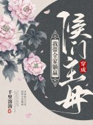 穿成侯门寡妇，死鬼相公还阳了小