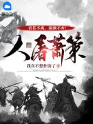 最新小说战场：开局召唤历史名将