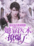 夏佩佩战浩辰小说在哪里可以看-经