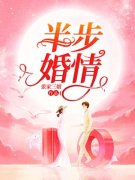 男女主人公凌曼辛浩然小说逃离婚