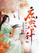 庶女心计(新书)小说_宋知浅宋知薇