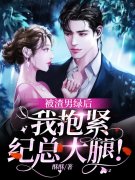 主人公叫虞宁纪云衍的小说哪里免