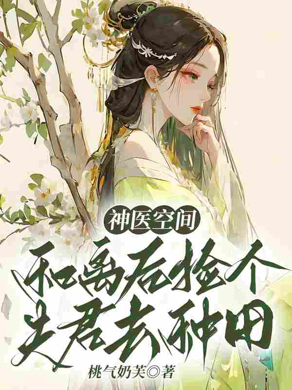男女主人公叫沈初意温景墨的小说免费资源