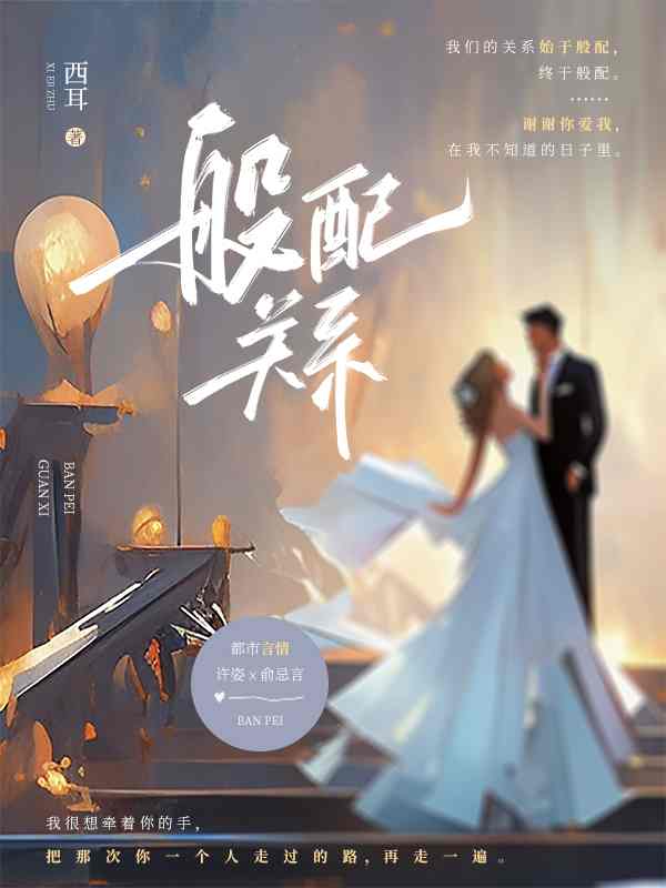 主角叫许姿俞忌言的小说在哪阅读