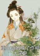 报摄政王又被长公主撩红脸了小说