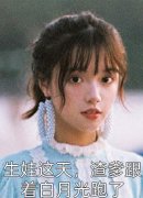 爆款热文苏舞瑶秦昊（糟糕！我各