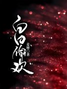 一枕情深简颜祁焰，一枕情深最新