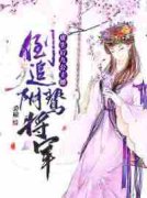 男女主人公锦云知谢九聿小说重生