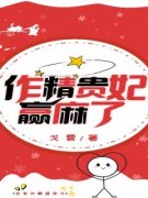 抖音小说《作精贵妃赢麻了》云雀