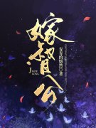 完整版《佞臣娶妻》免费阅读-经典