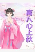 强烈推荐姬千月陈三生（天命守村
