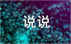 年终感慨说说