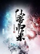 《三年前云青岩意外坠入仙界》云