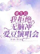 齐琳季博然小说最后结局  齐琳季博