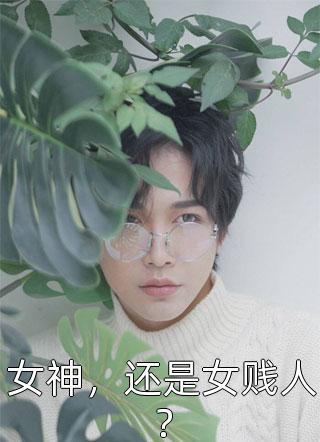 丫鬟小可怜成了少爷的心尖尖