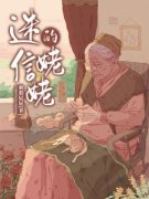 爆款小说迷信的姥姥-主角田小蝇蒋