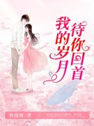 主人公叫白枂纪司晟的小说哪里免