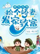 林美慧宋逸可乐一鸣小说全章节最