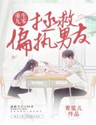 主角是沈新雪江辞旧的小说叫什么