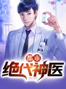 赵清李疏影全本小说 《都市绝代神